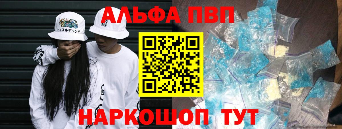 Альфа ПВП VHQ  Альфа ПВП Crystall  Вход с VPN  Alfa_PVP  Альфа ПВП кристаллы  Ростов Великий 