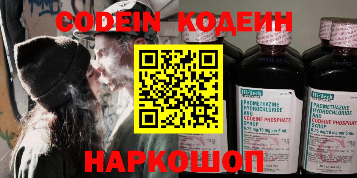 Ростов Великий  Кодеин напиток Lean (лин)  Вход с VPN  Кодеин Purple Drank 